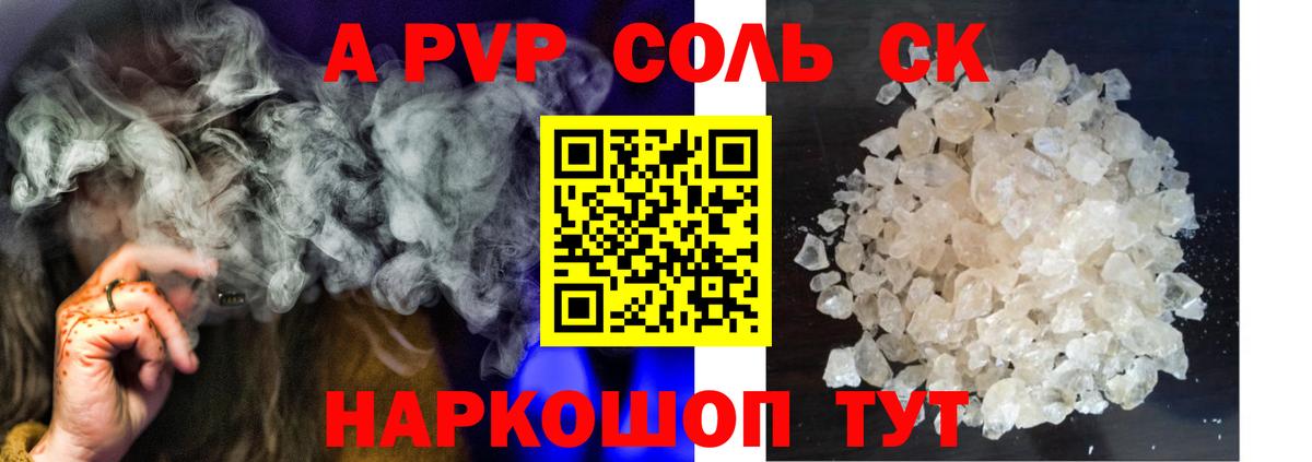 APVP Соль Псков