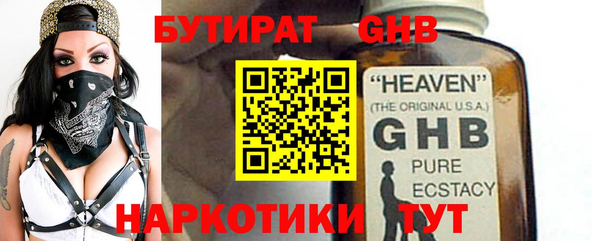 БУТИРАТ  Бутират 99%  Вход с VPN  Псков 