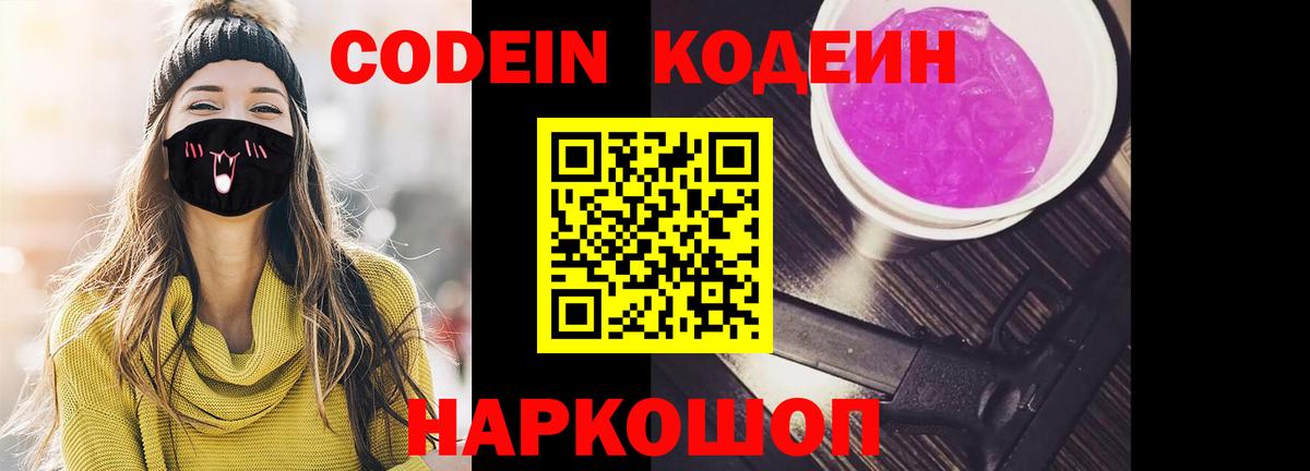 Кодеиновый сироп Lean напиток Lean (лин)  Вход с VPN  Псков  Codein напиток Lean (лин) 