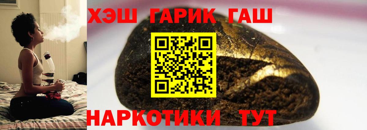 Гашиш хэш Псков