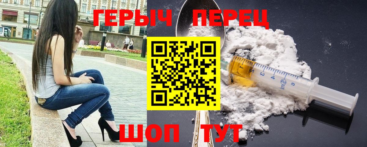 Псков  Героин герыч  Вход с VPN 