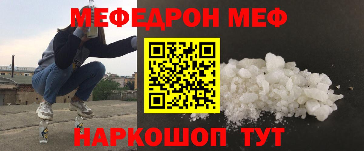 Меф мука Псков