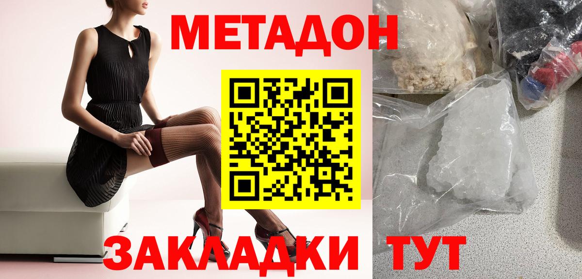 МЕТАДОН кристалл  Метадон methadone  MEGA как зайти  Вход с VPN  Псков 