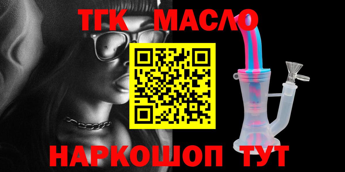 ТГК концентрат  Вход с VPN  Псков 